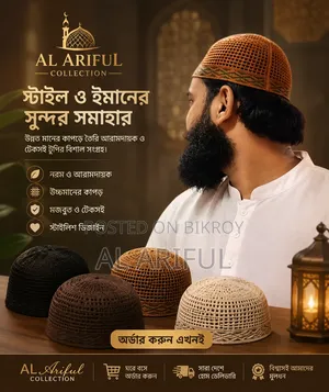 প্রিমিয়াম কোয়ালিটির টুপি