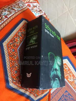 মোটামোটি কন্ডিশন এর মিসির আলি সমগ্র