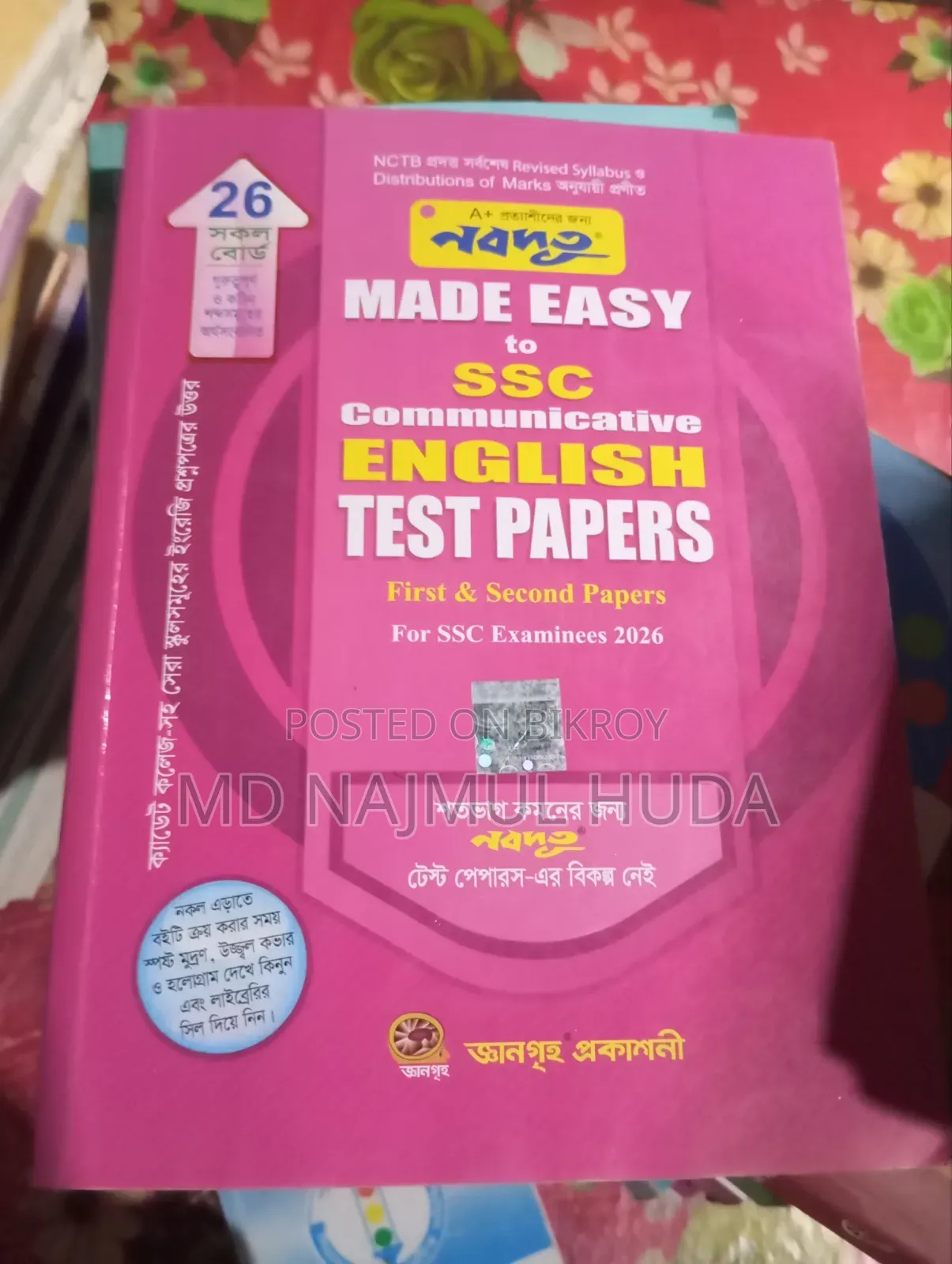 SSC 26 টেস্ট পেপার ইংরেজি