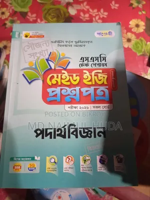SSC 26 টেস্ট পেপার ইংরেজি