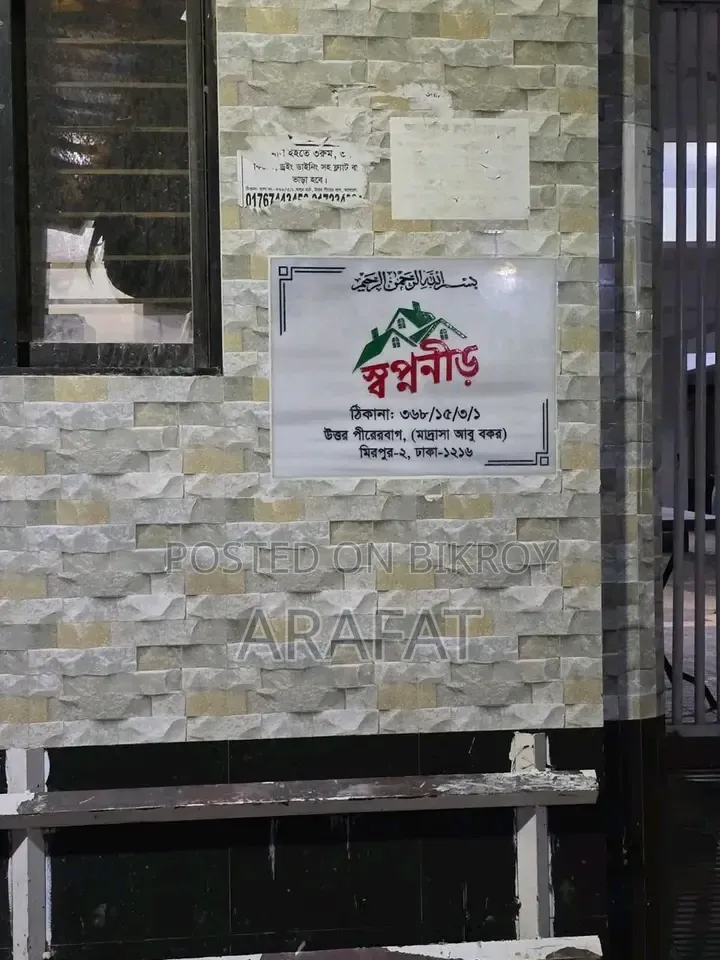মাহমুদা বেগম, মিরপুরে আসবাবপত্রসহ ৩ বেডরুমের বাড়ি বিক্রয়ের জন্য