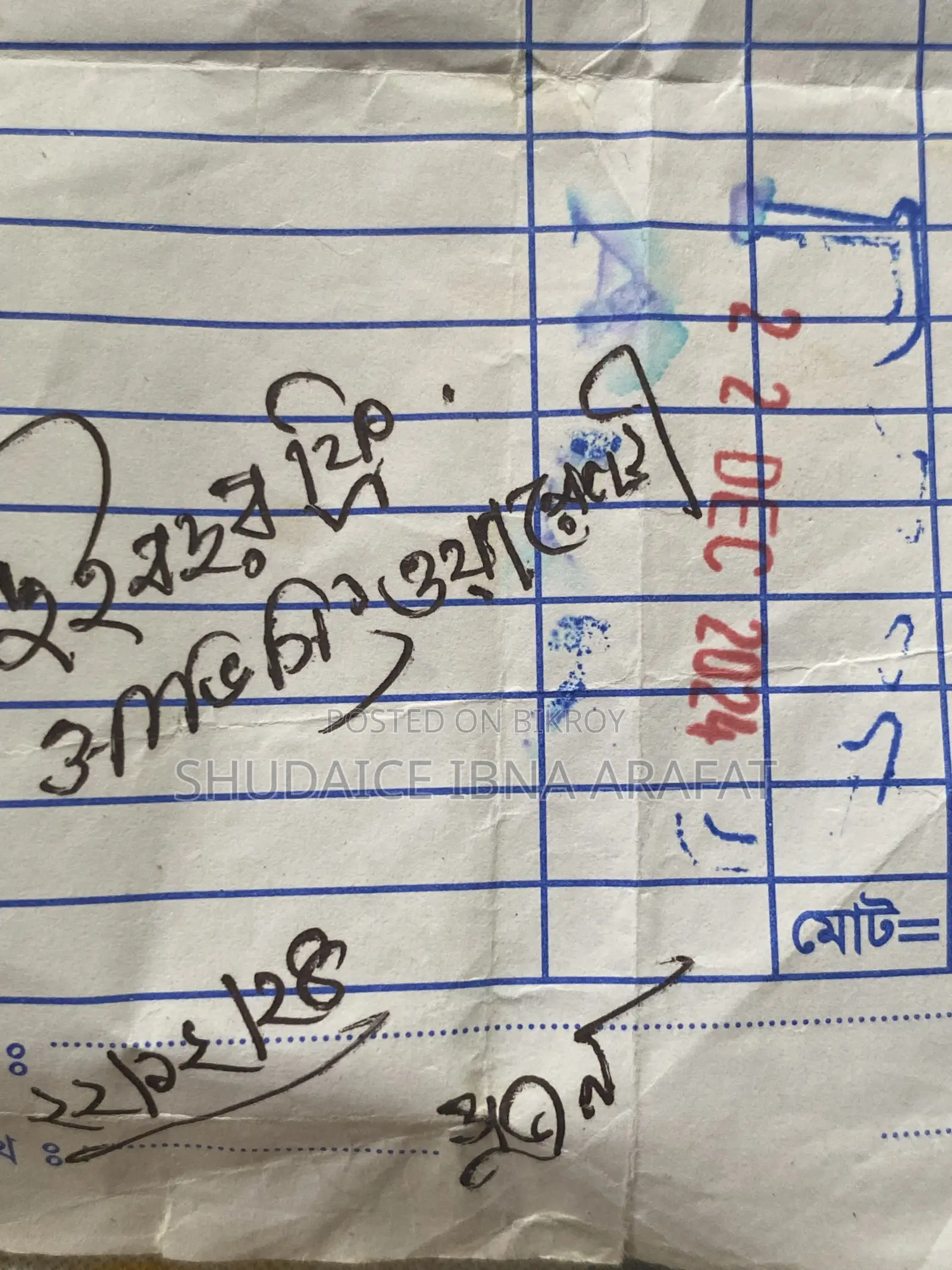 সুপার ফ্রেশ
