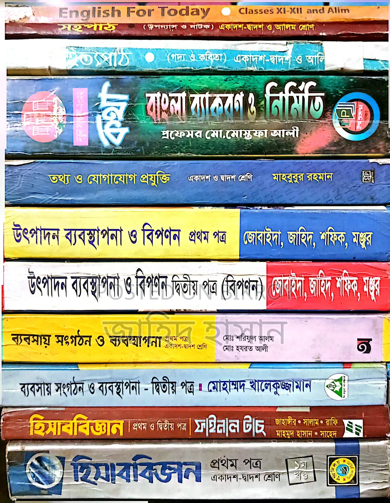 একাদশ-দ্বাদশ শ্রেণীর ব্যবসায়ীক শাখার বই+টেস্ট পেপার