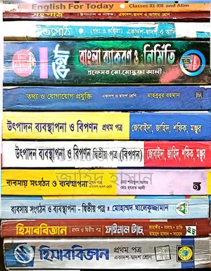 একাদশ-দ্বাদশ শ্রেণীর ব্যবসায়ীক শাখার বই+টেস্ট পেপার