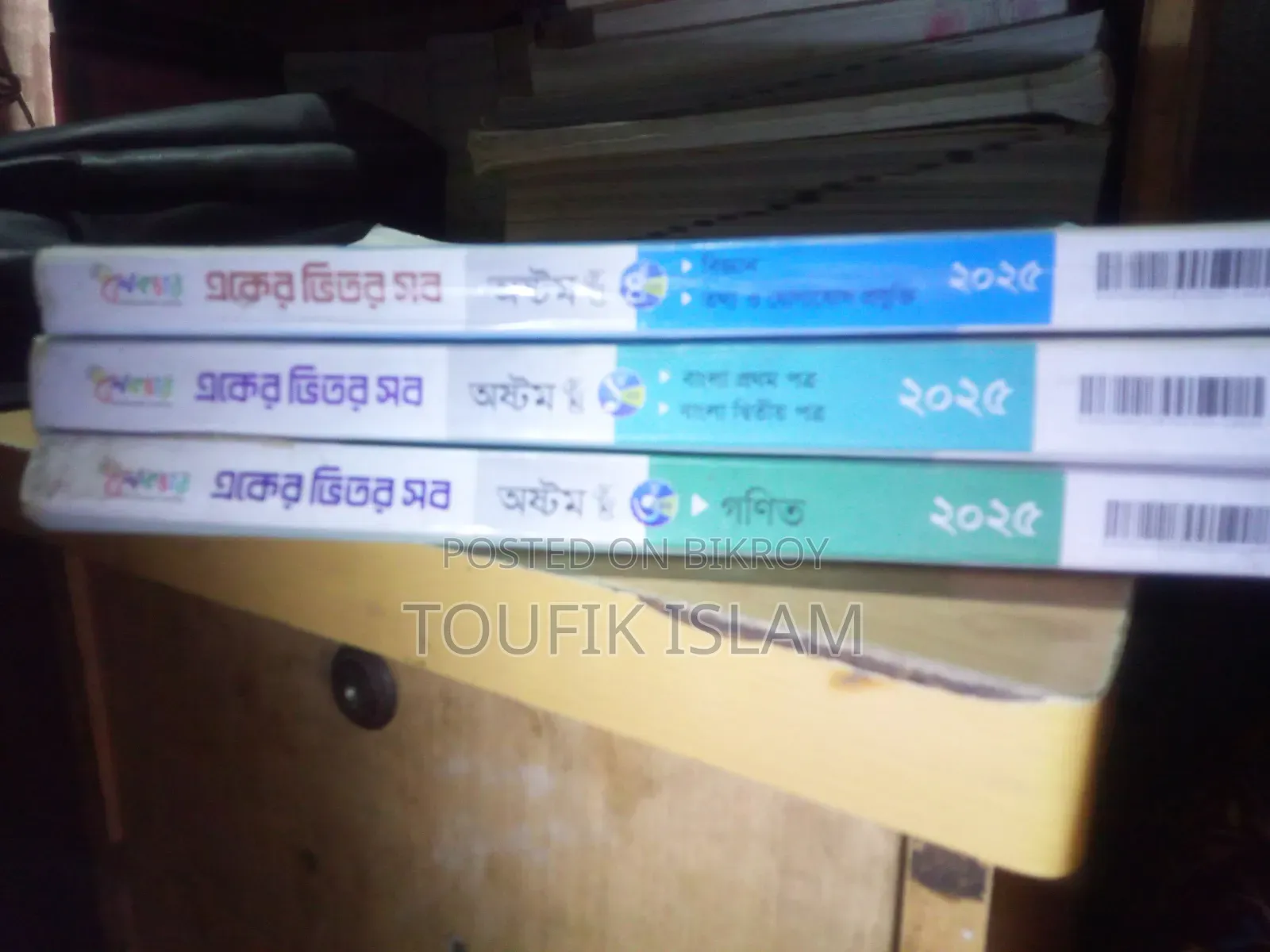 অষ্টম শ্রেণির লেকচার গাইড