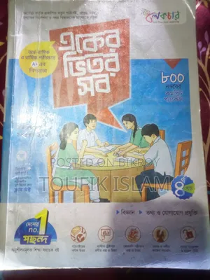 অষ্টম শ্রেণির লেকচার গাইড