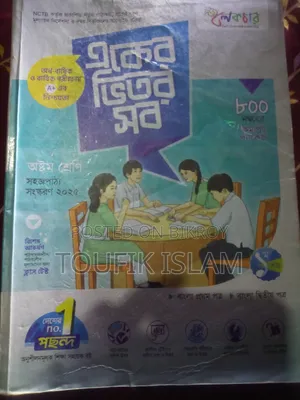 অষ্টম শ্রেণির লেকচার গাইড