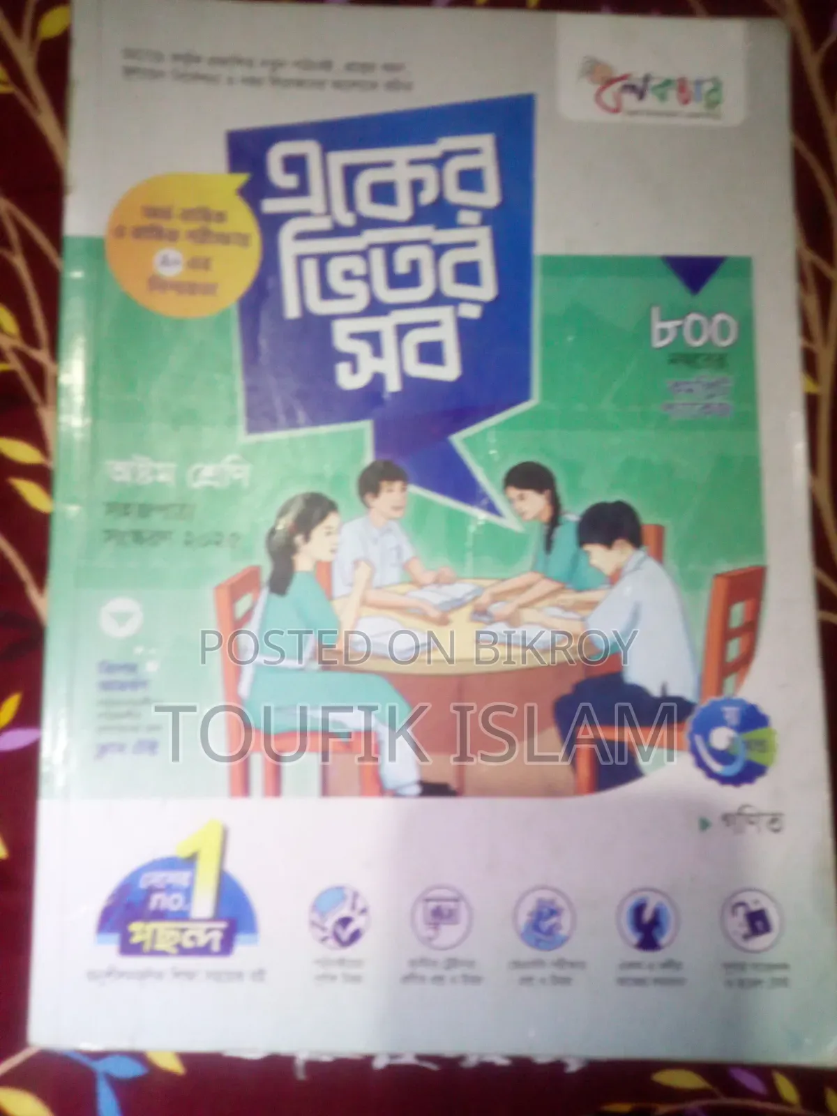 অষ্টম শ্রেণির লেকচার গাইড