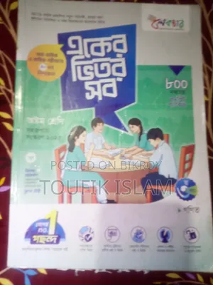 অষ্টম শ্রেণির লেকচার গাইড