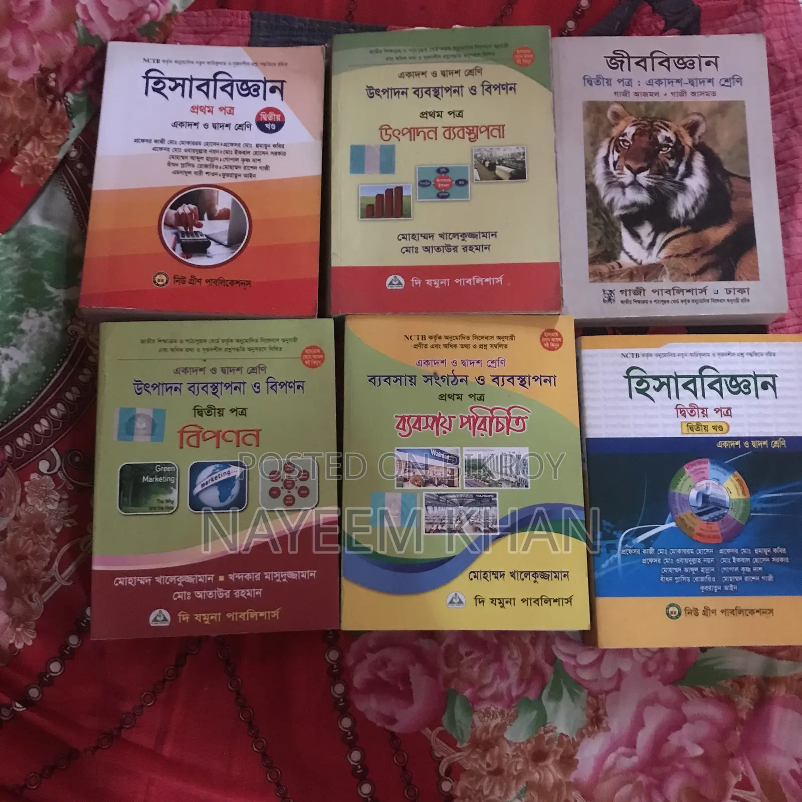 এইচএসসি এর বই বিক্রি করা হবে