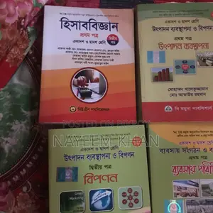 এইচএসসি এর বই বিক্রি করা হবে