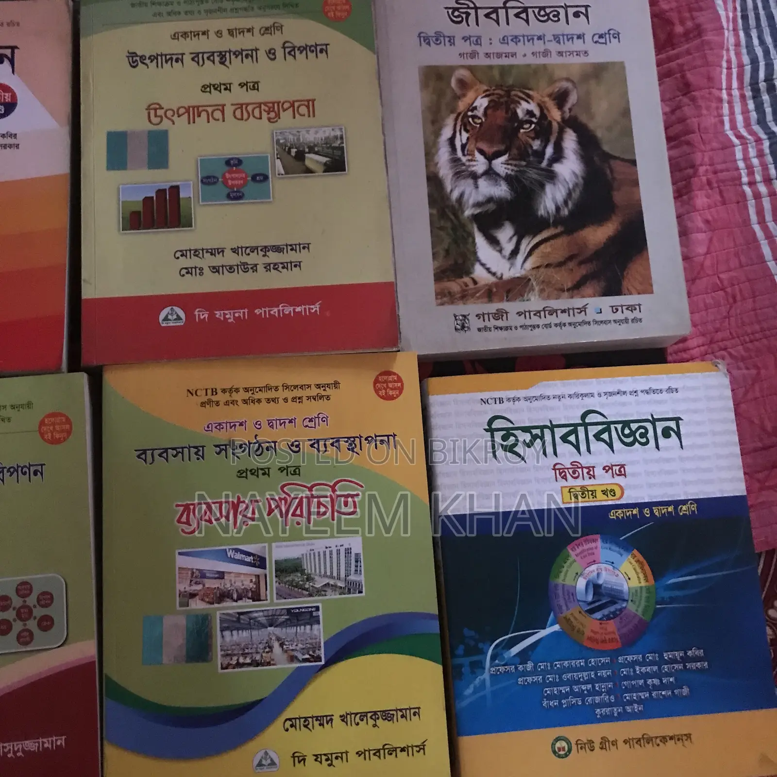 এইচএসসি এর বই বিক্রি করা হবে
