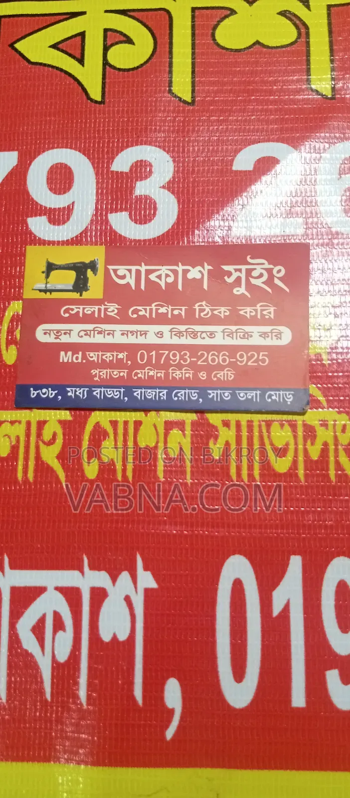 Sewing Machine Servicing