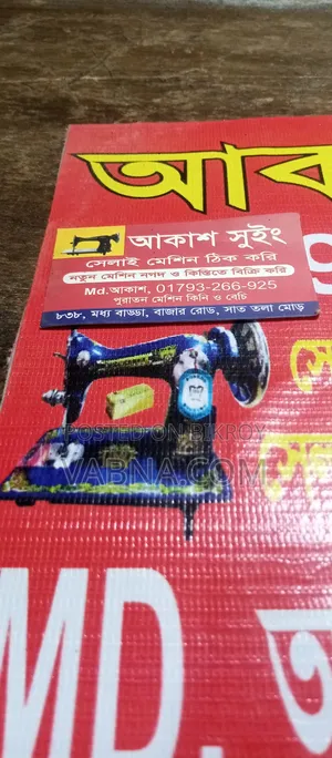 Broken Sewing Machine Repair Service