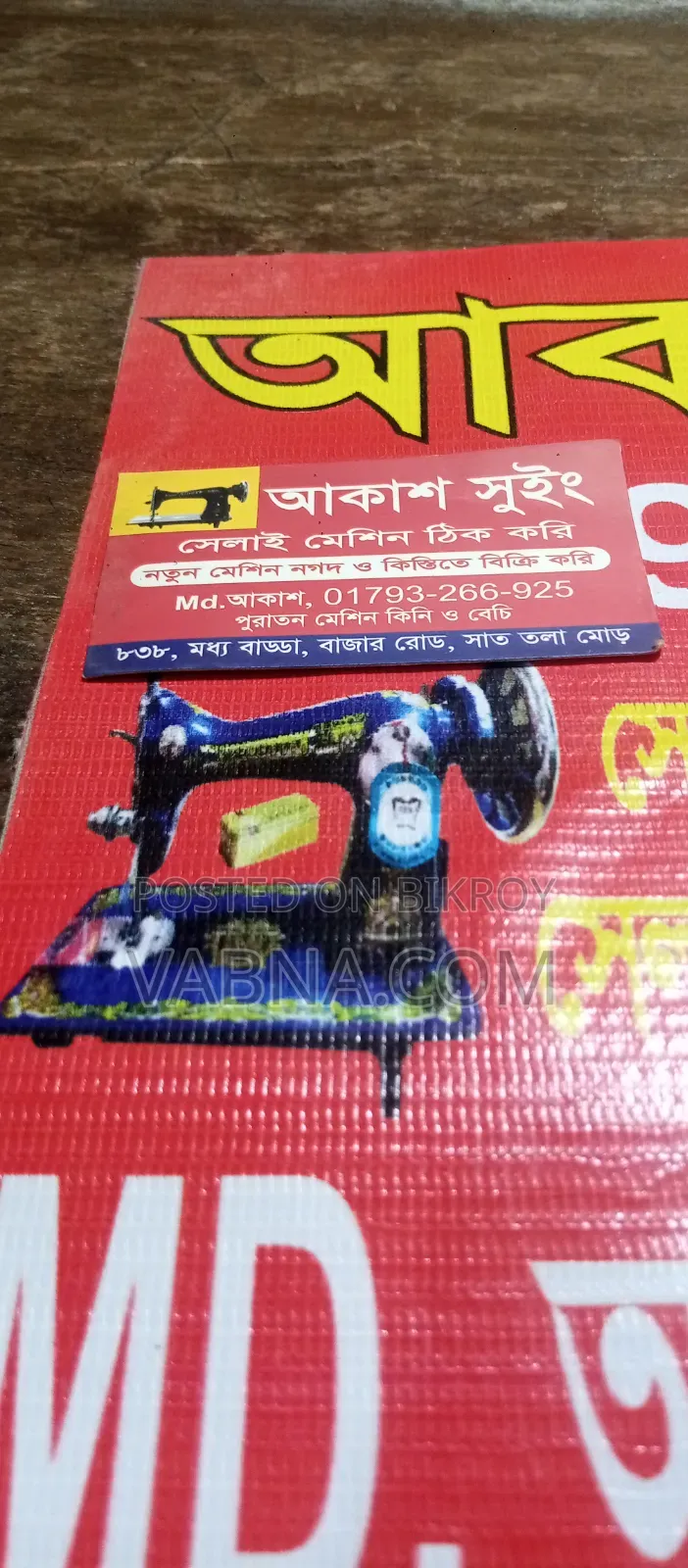 Broken Sewing Machine Repair Service