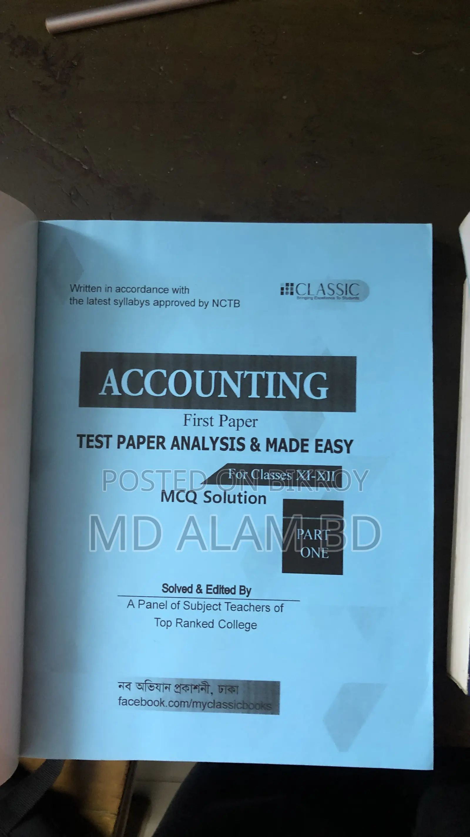 HSC Accounting 1st Paper (2025-2027) (English Version)