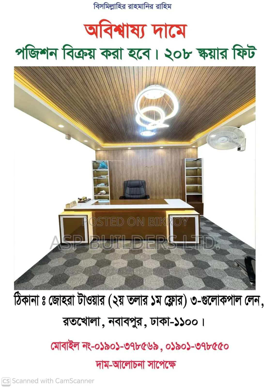 Showroom / Office Space in Nawabpur