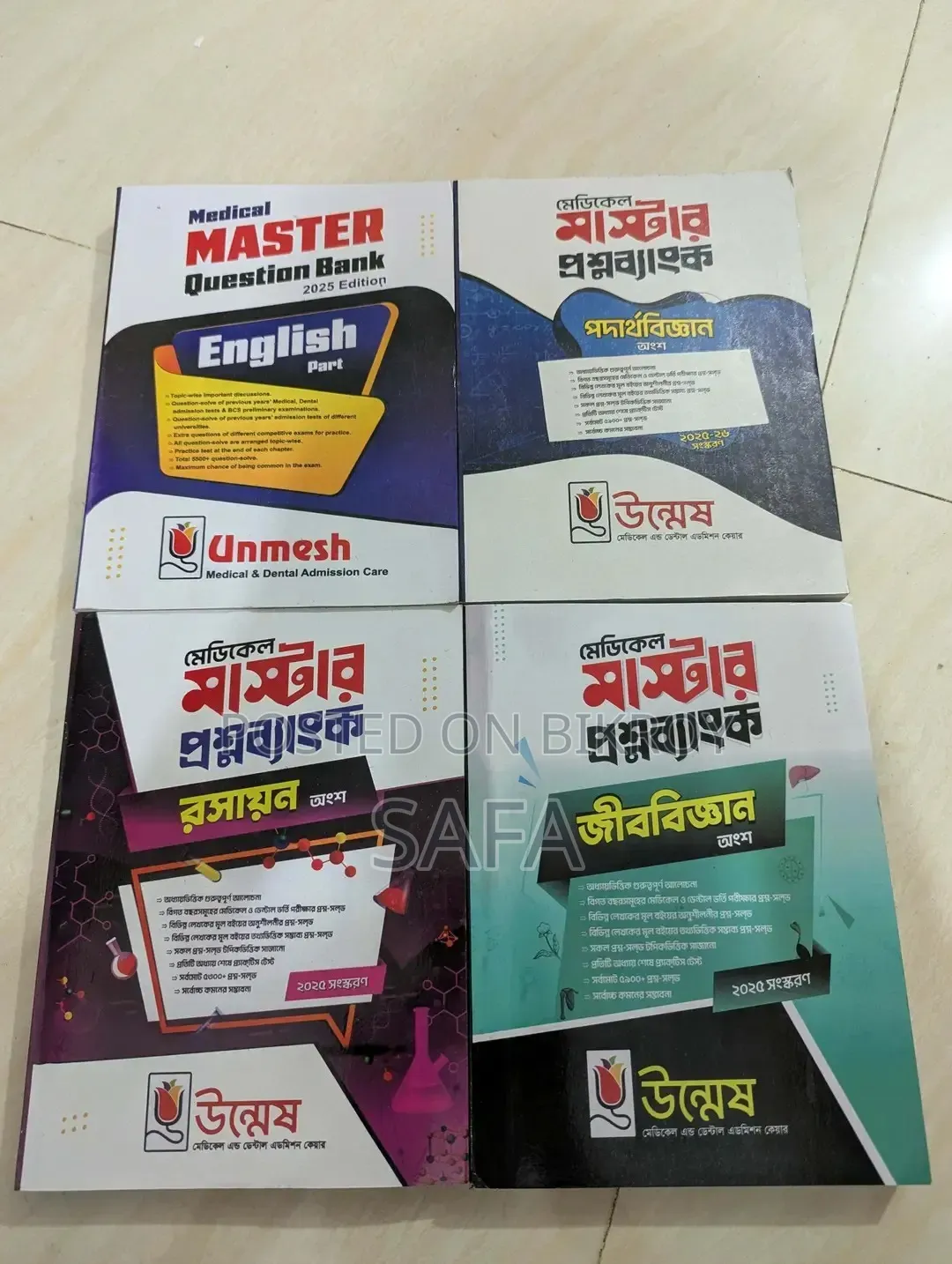উদ্মেস মেডিকেল মাস্টার কিউবি