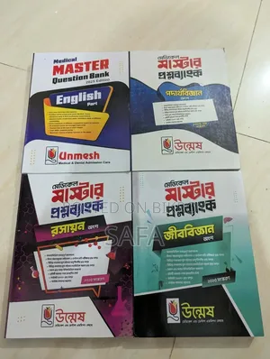 উদ্মেস মেডিকেল মাস্টার কিউবি