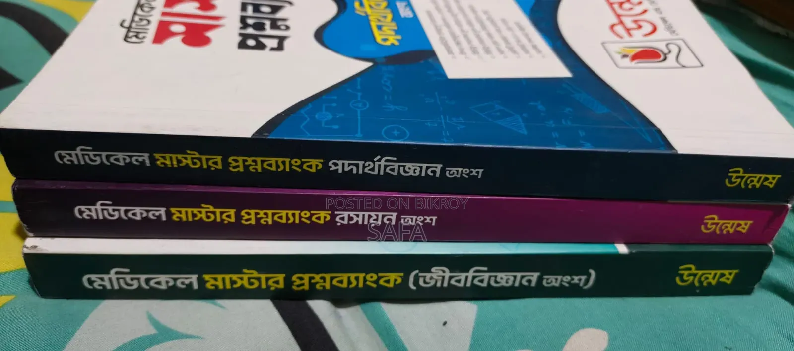 উদ্মেস মেডিকেল মাস্টার কিউবি