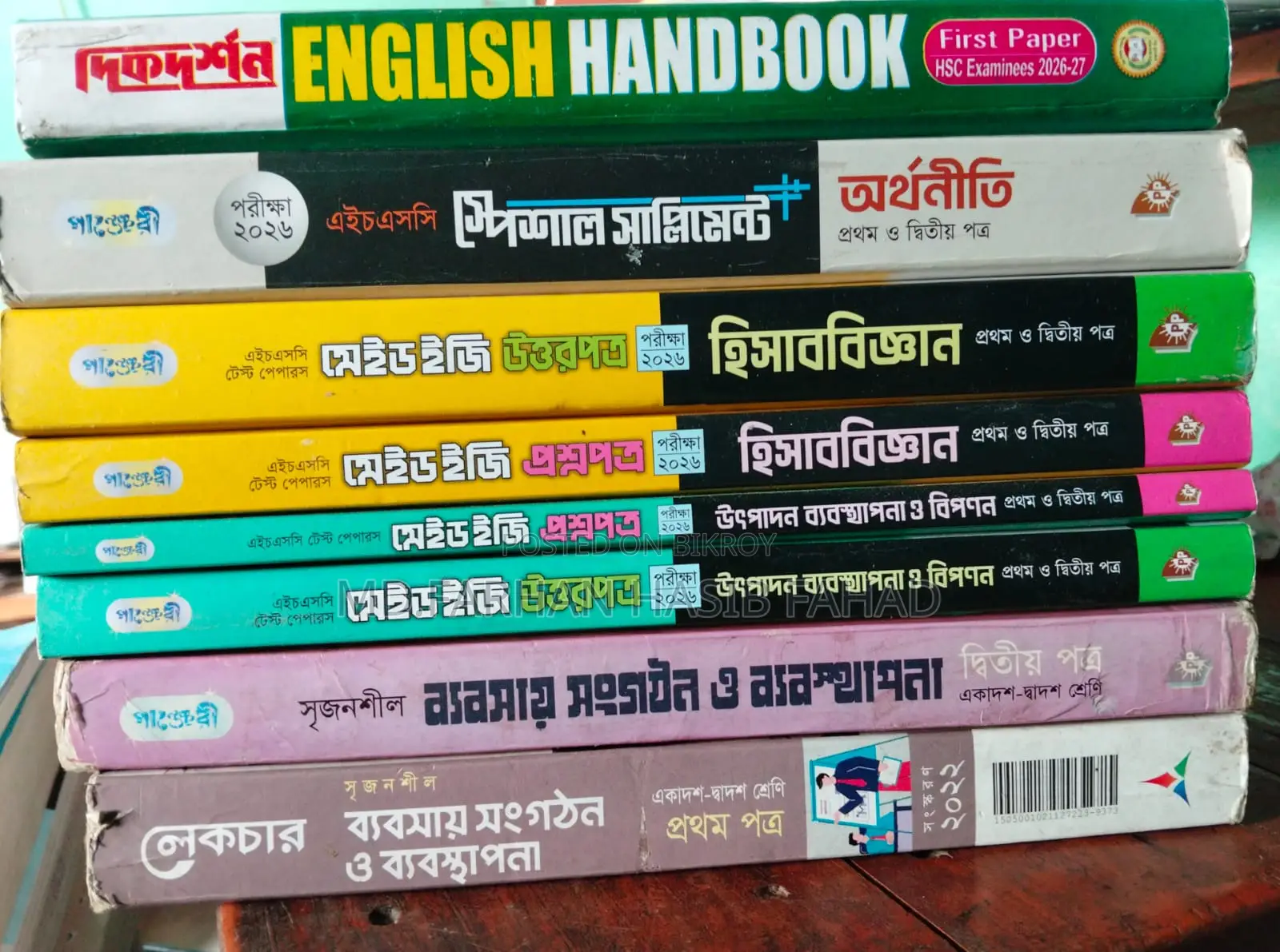 এইচএসসি সাপ্লিমেন্ট ও টেস্ট পেপার