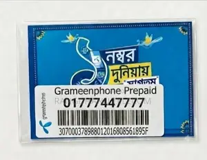 গ্রামীনফোন সুপার ভিআইপি সিম