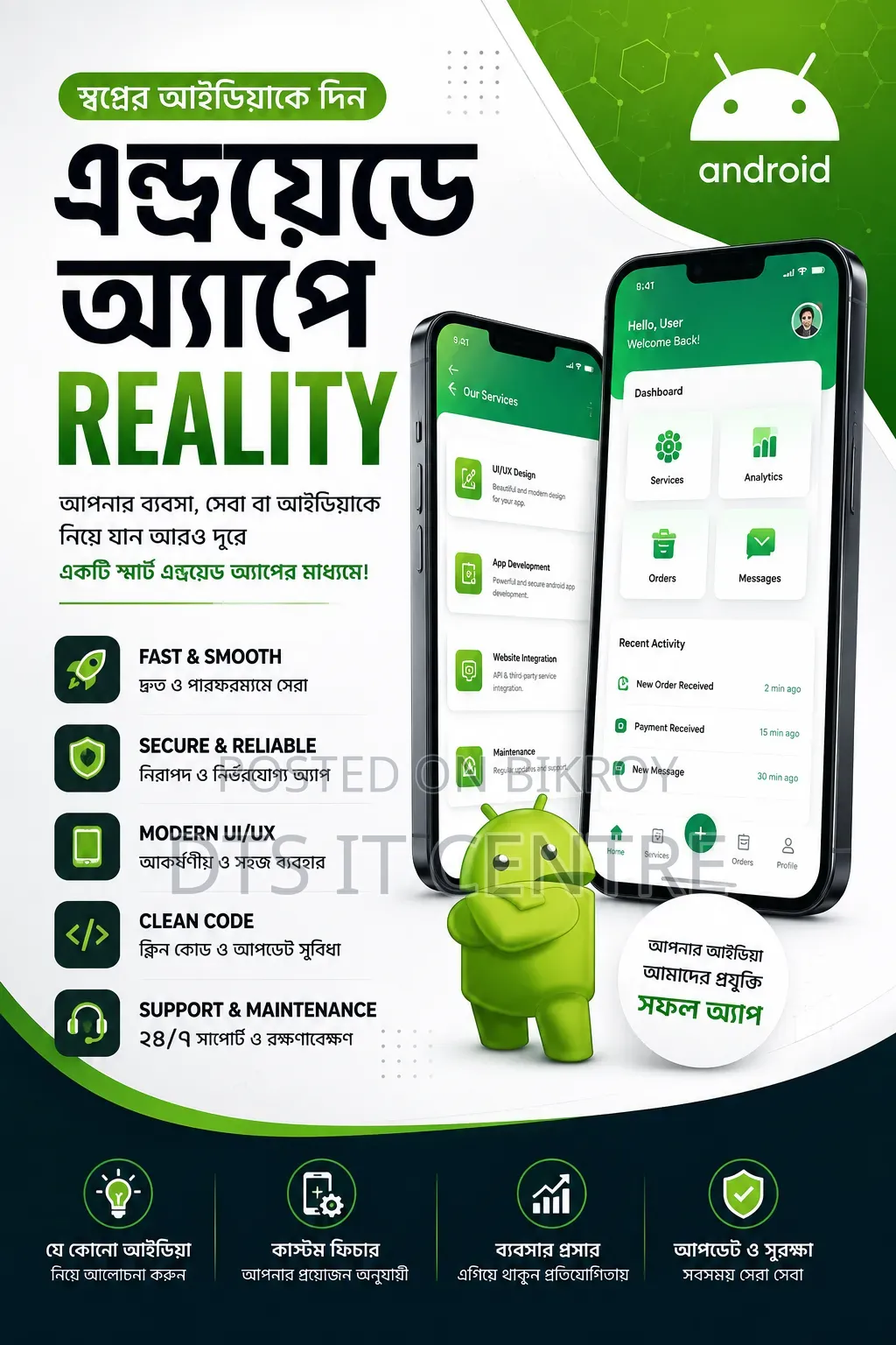 অ্যান্ড্রয়েড অ্যাপ তৈরি