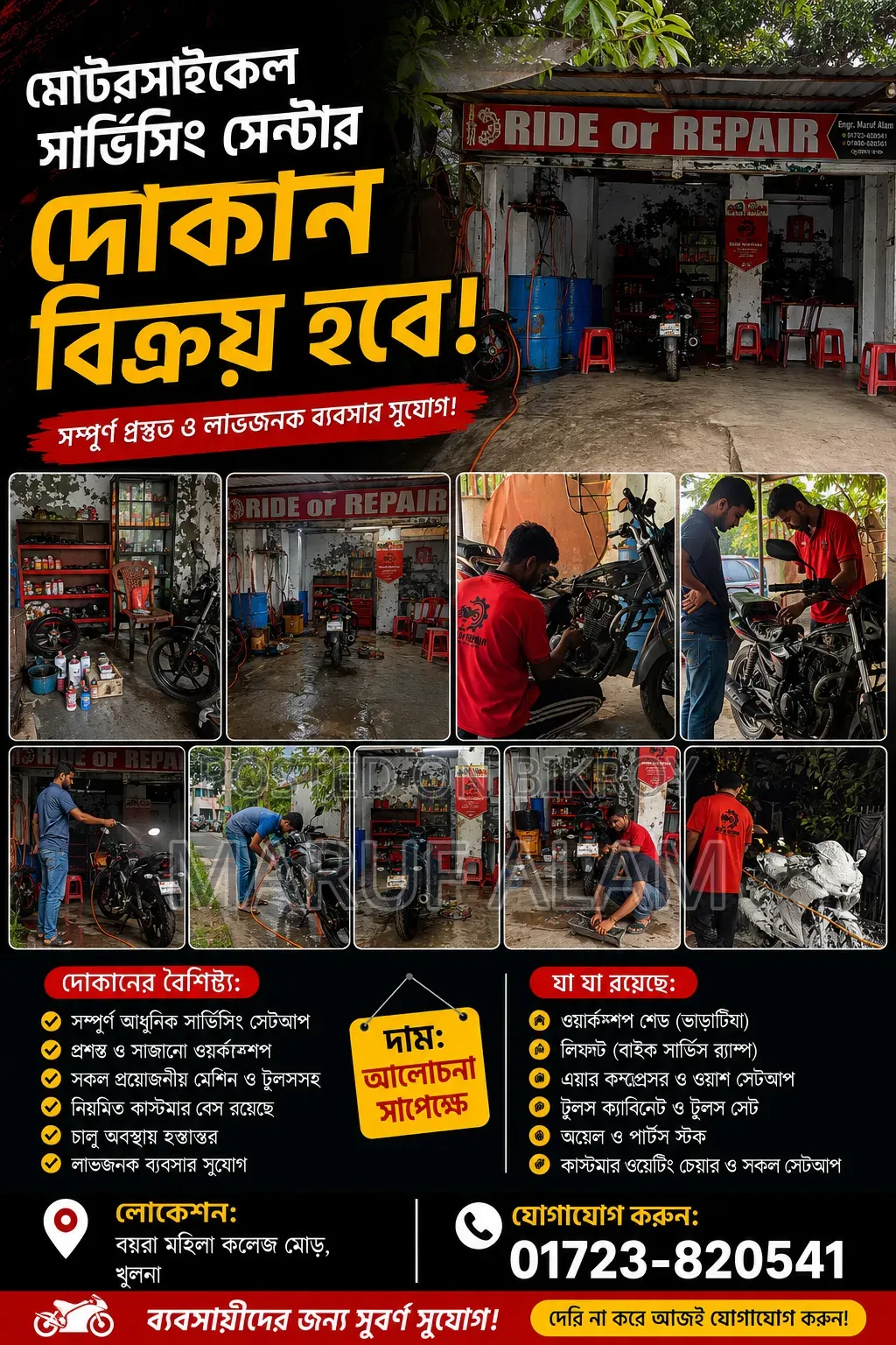 মোটরসাইকেল সার্ভিসিং সেন্টার বিক্রয় হবে