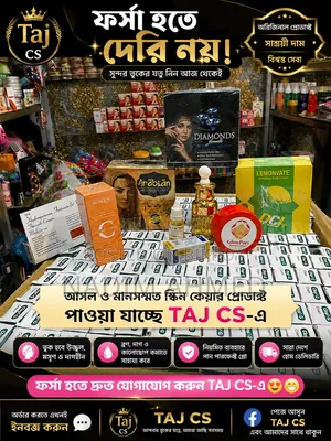 বডি হোয়াইটেনিং কম্বো