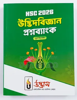 এইচএসসি উদ্ভাস এর বই বিক্রি হবে