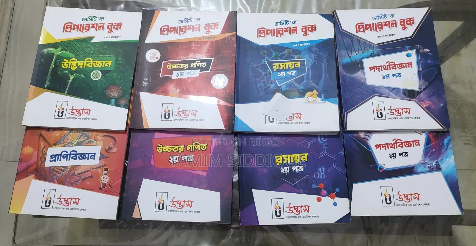 Udvash Varsity a Unit All Books (HSC-25)