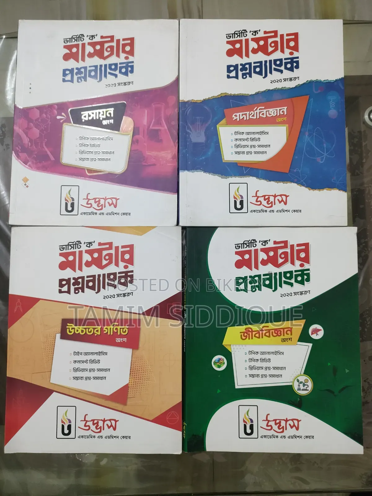 Udvash Varsity a Unit All Books (HSC-25)