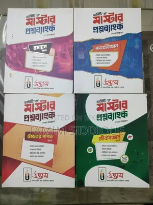 Udvash Varsity a Unit All Books (HSC-25)