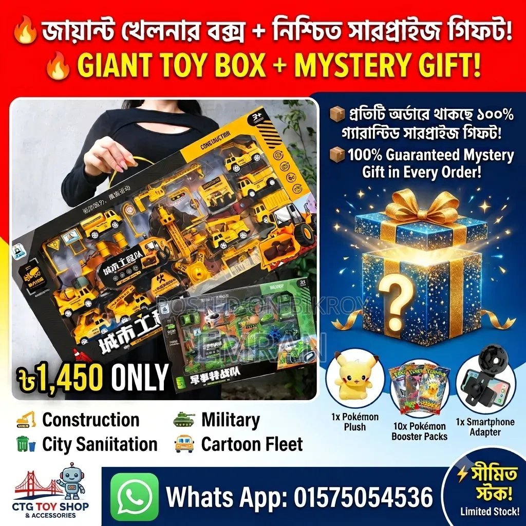 হোলসেল টয় ক্লিয়ারেন্স