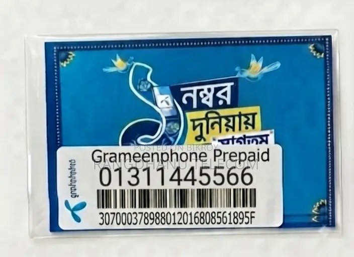 গ্রামীনফোন সুপার ভিআইপি সিম