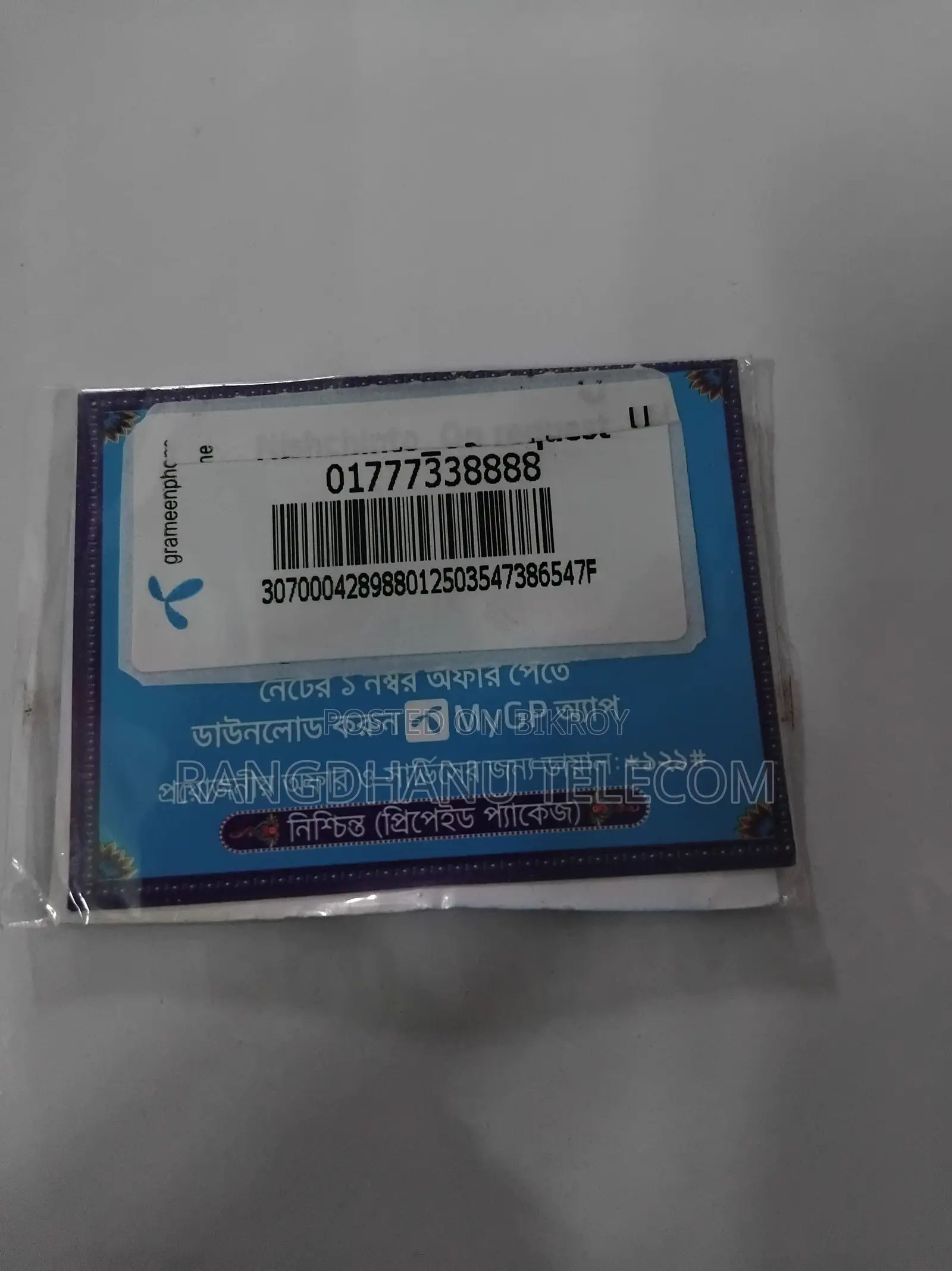 গ্রামীনফোন সুপার ভিআইপি সিম