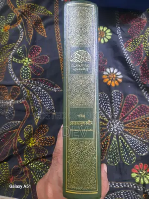 বাংলা অনুবাদ ও সংক্ষিপ্ত তাফসীর সহ পবিত্র কুরআন শরীফ