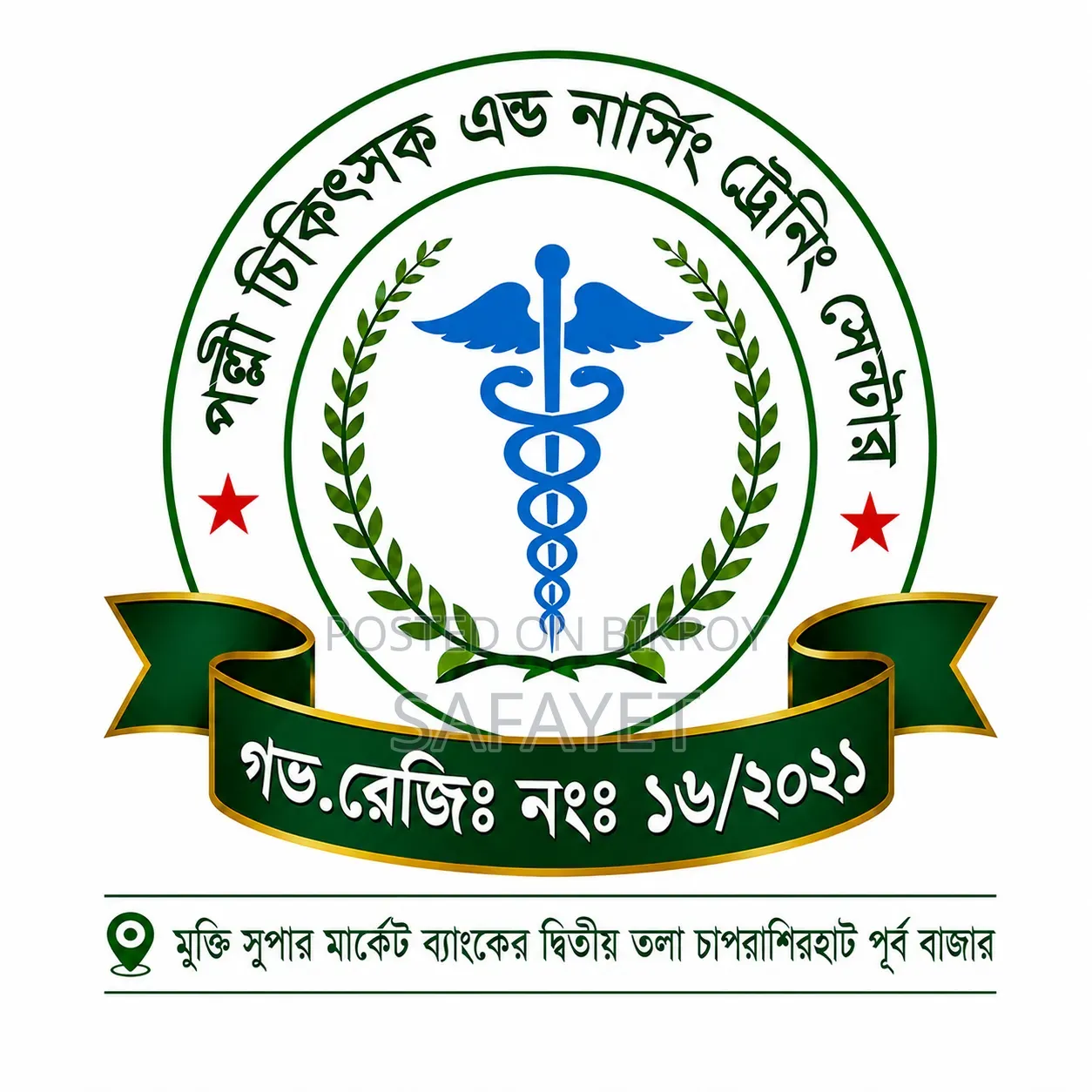 পল্লী চিকিৎসক নার্সিং ট্রেনিং