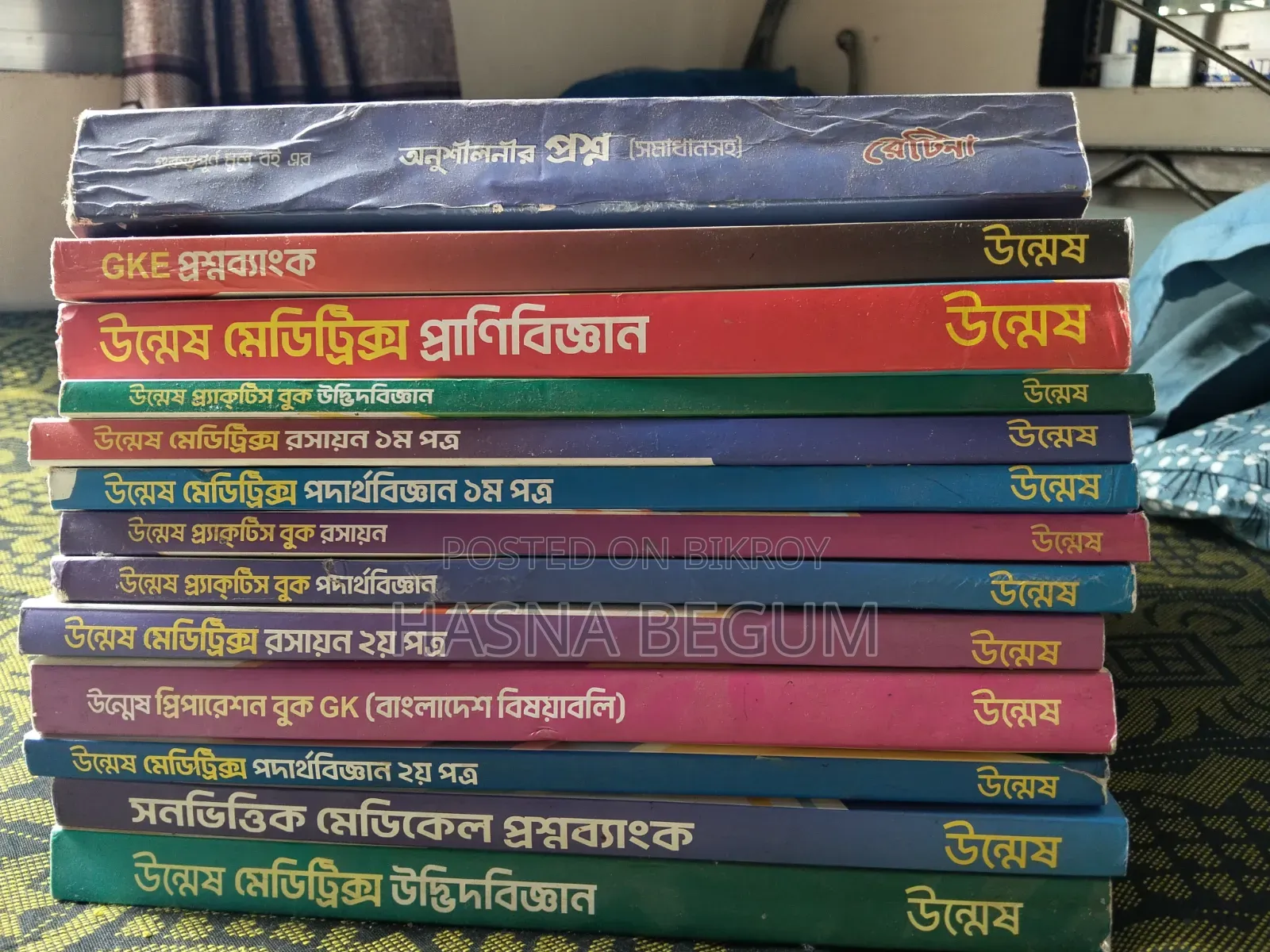উন্মেষ মেডিকেল এডমিশন বই