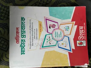 উন্মেষ মেডিকেল এডমিশন বই