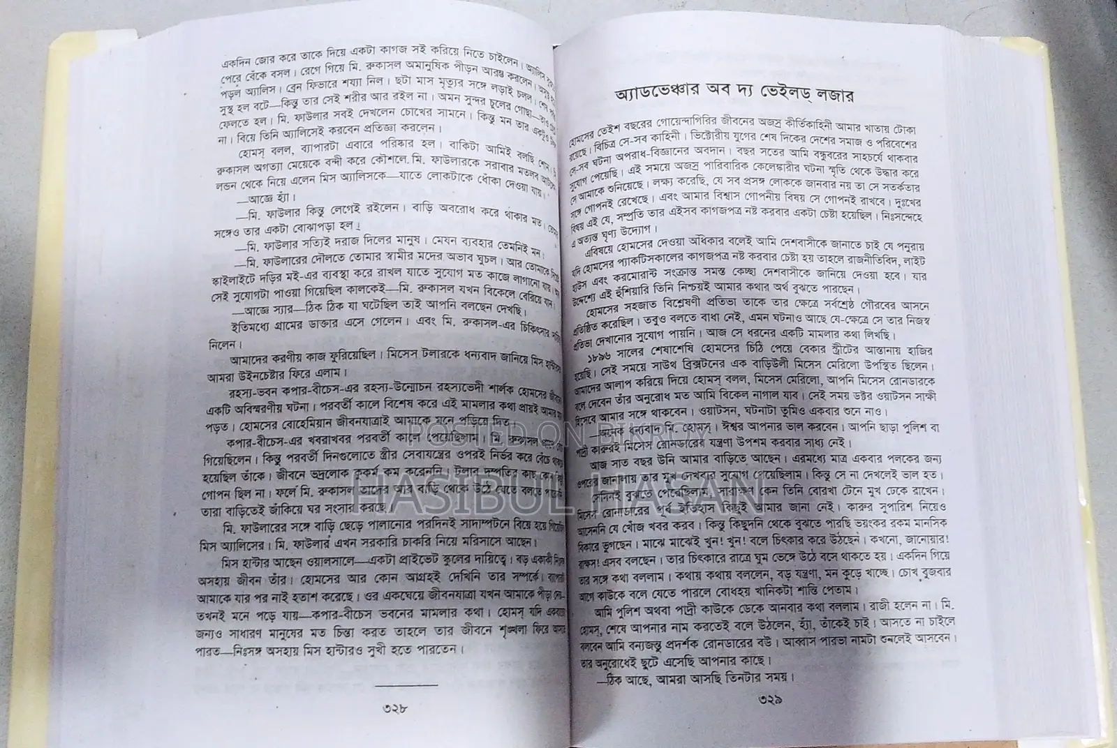 শার্লক হোমসের বই- Sherlock Holmes
