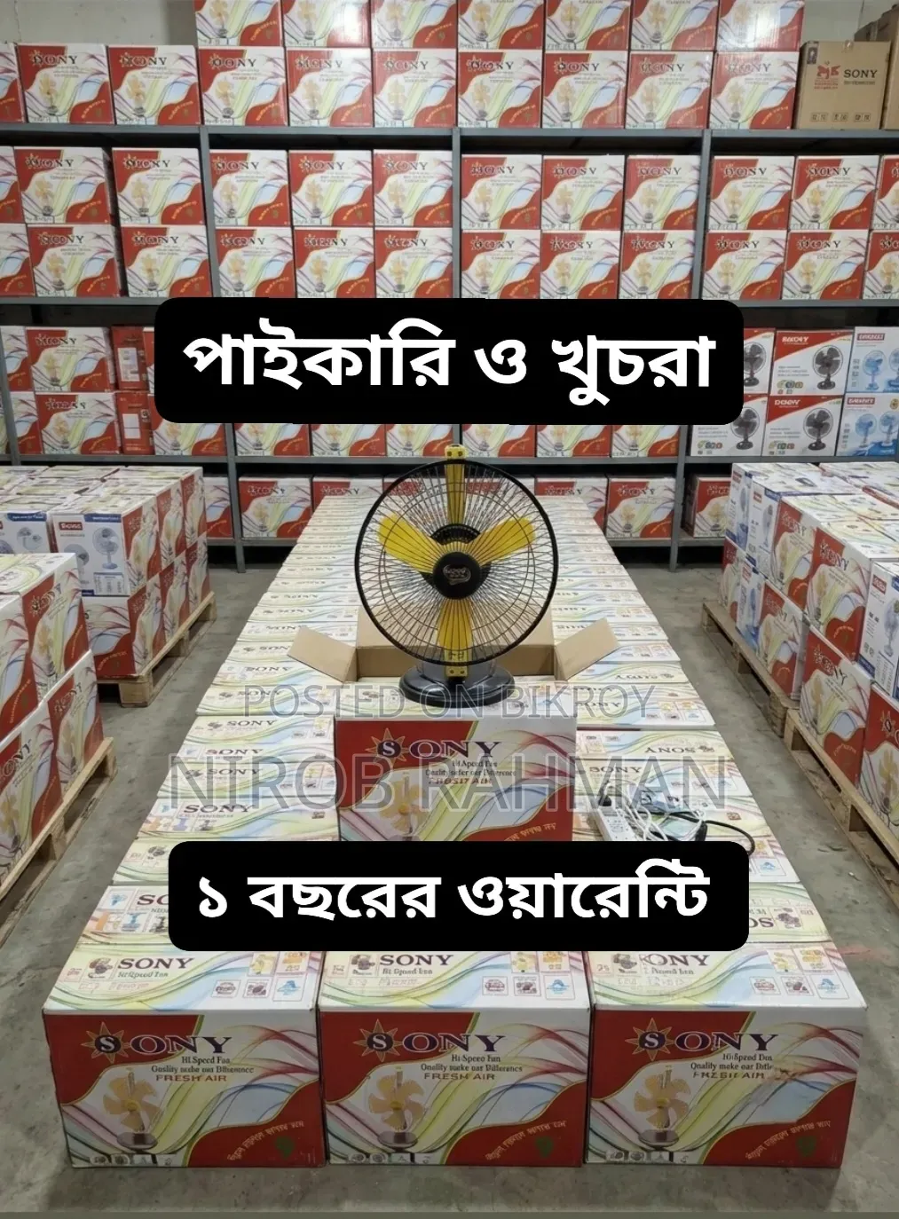 সনি টেবিল ফ্যান
