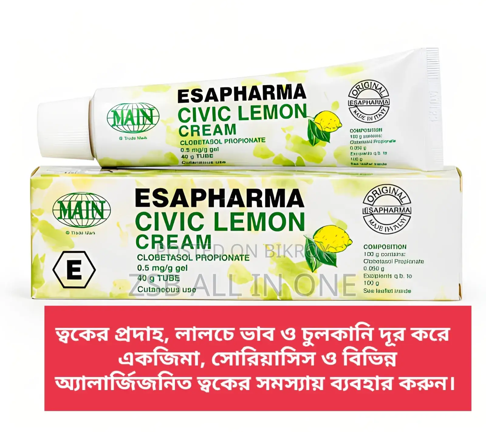 এসোফার্মা এসোফারিন সিভিলেমন ক্রিম