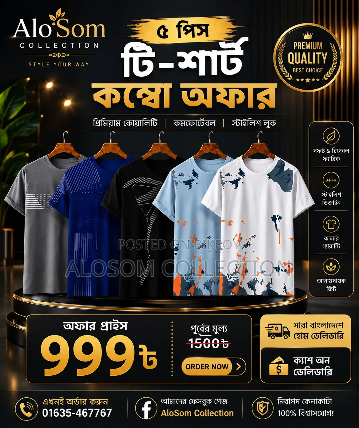 ৫ পিস প্রিমিয়াম টি-শার্ট কম্বো অফার!
