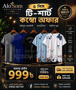 ৫ পিস প্রিমিয়াম টি-শার্ট কম্বো অফার!