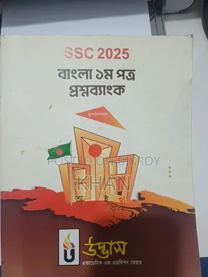 Udvash Question Bank SSC 2027 [EV]