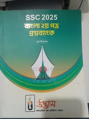 Udvash Question Bank SSC 2027 [English Version]
