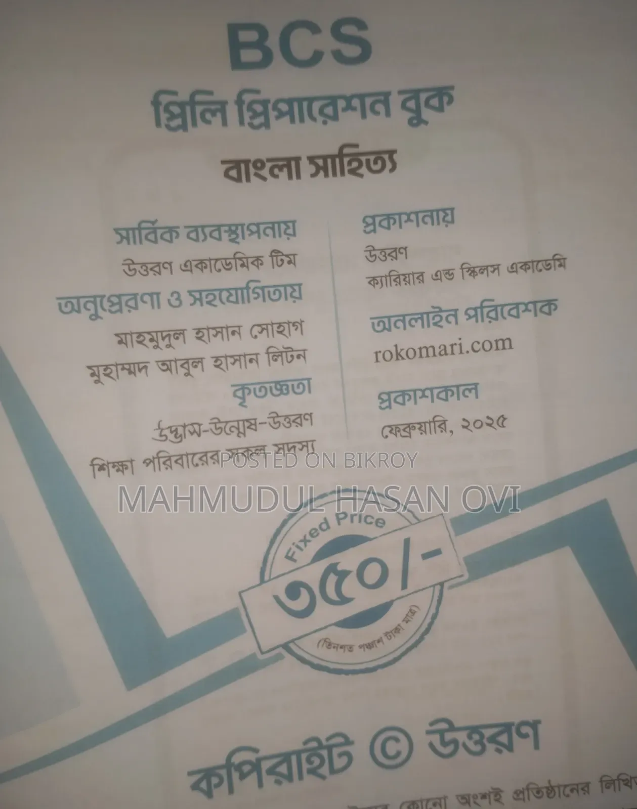 উত্তরণ বিসিএস প্রিলিমিনারি প্রিপারেশান বুক (২০২৫ এডিশন)