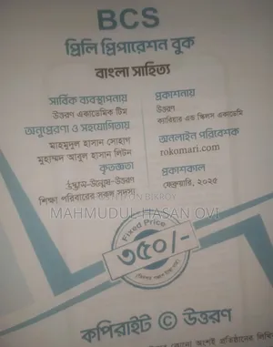 উত্তরণ বিসিএস প্রিলিমিনারি প্রিপারেশান বুক (২০২৫ এডিশন)