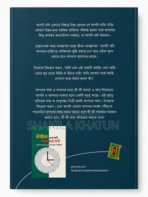 টাইম ম্যানেজমেন্ট – ব্রায়ান ট্রেসি | বাংলা অনুবাদ | হার্ডকভার বই